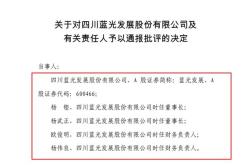 被通报批评监管警示，希荻微摊上事儿了