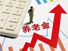 养老金理财试点