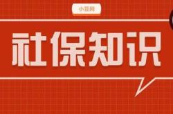 城镇居民医疗保险断交原因及解决方法