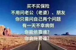 妈妈做保险一直叫我买