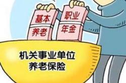 参加基本养老保险的个人达到法定