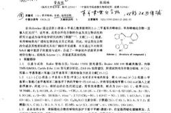 有机化学基金全文内容