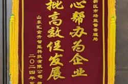 业务精湛为企解忧国家知识产权局专利局济南代办处临沂工作站收到企业