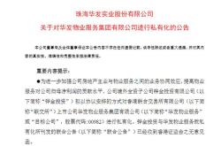 华发股份新政驱动下的业务协同与项目热销新篇章