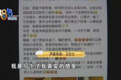 顾客发视频质疑茶叶价格高，胖东来发布页情况说明：内容不实，追究法律责任